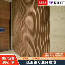 酒店装饰幕墙异形木纹方通格栅背景墙拉弯铝方管墙商场弧形铝方通