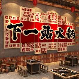 网红火锅店墙面装饰创意地摊重庆市井风格复古怀旧文化标语贴壁画