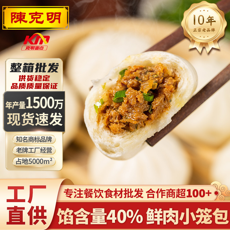 Chen Keming Fresh Meat Xiaolongbao Children's Traditional Bun Frozen Semi-Finished Ingredients Instant Breakfast Nutritious Snack