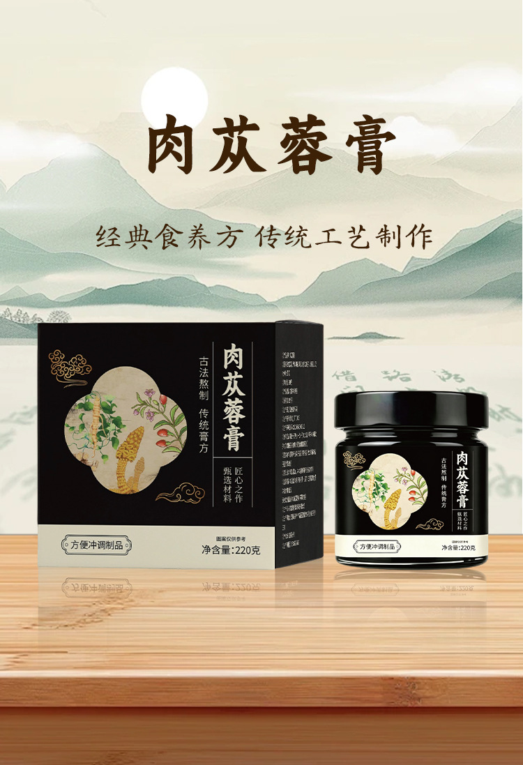 Rou Cong Rong Paste (Cistanche deserticola) — Traditional Herbal Paste, 220g Jar quality and texture