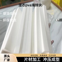 工厂现货PVA海绵聚乙烯醇遇水变软亲水海绵pva工业吸水清洁海绵片