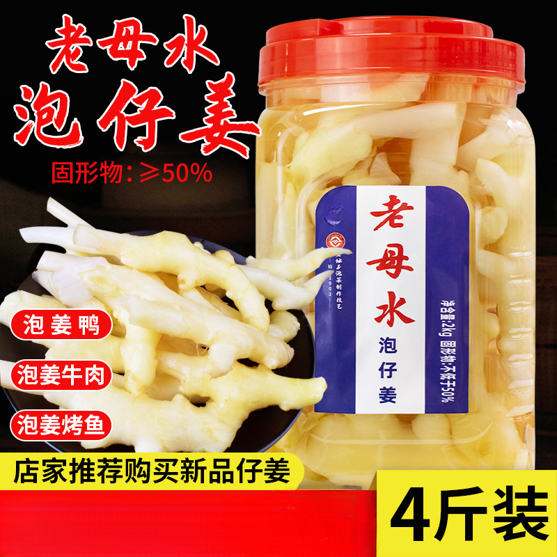 泡仔姜2000g腌制泡菜四川泡仔姜泡嫩姜生姜子姜2kg