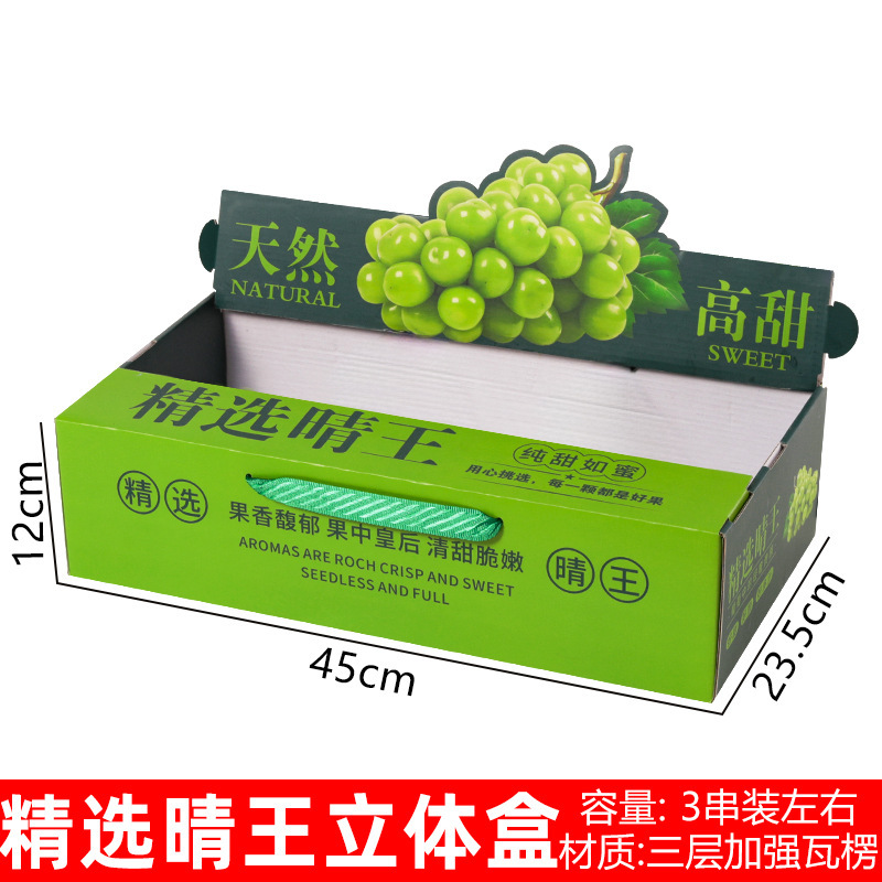 ブドウ包装箱晴王ギフトボックス空箱通用巨峰夏黒ブドウ包装箱日光薔薇ギフトボックスロット|undefined