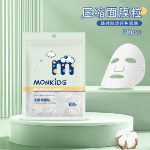Factory direct compressed mask grain DIY disposable beauty mask non-woven mask paper 30 candy bags