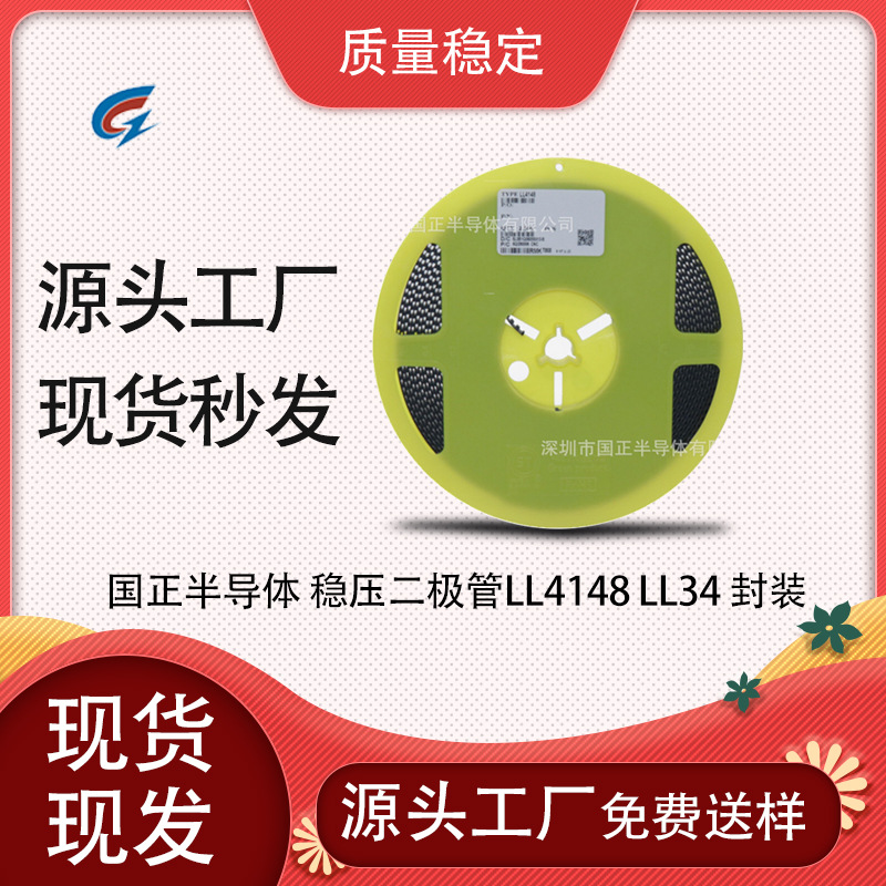 国正半导体 稳压二极管LL4148 LL34 封装