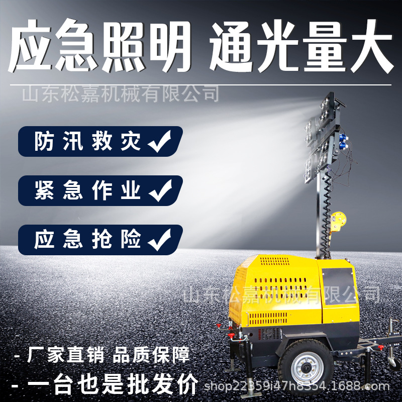Vehículo de iluminación de emergencia móvil de amplia área de iluminación de construcción nocturna con lámpara de trabajo de elevación automática de control remoto