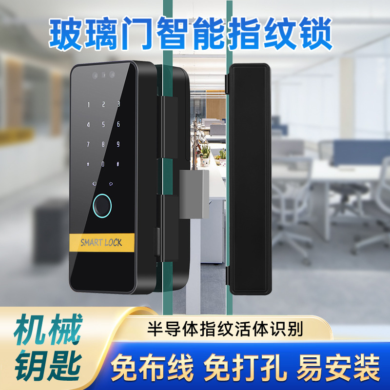 跨境玻璃门指纹锁免开孔智能密码锁单双开门刷卡办公室钥匙防盗锁