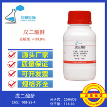 戊二酸酐试剂CAS号108-55-4科研有机合成中间体橡胶塑料树脂工业