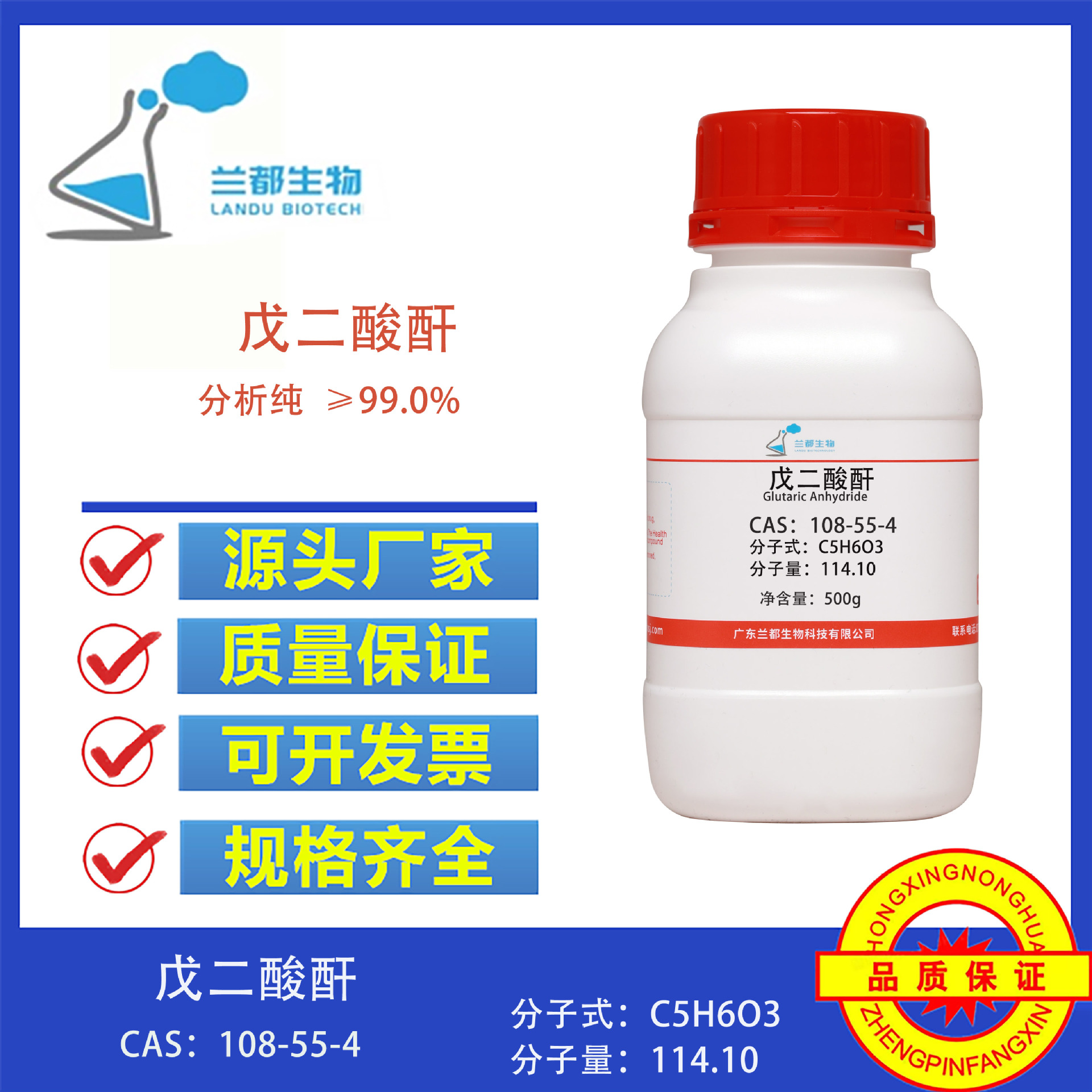 戊二酸酐试剂CAS号108-55-4科研有机合成中间体橡胶塑料树脂工业