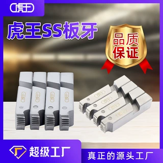 虎王100型套丝机板牙BSPT消防水管碳钢高强度高速钢板牙2寸3寸4寸
