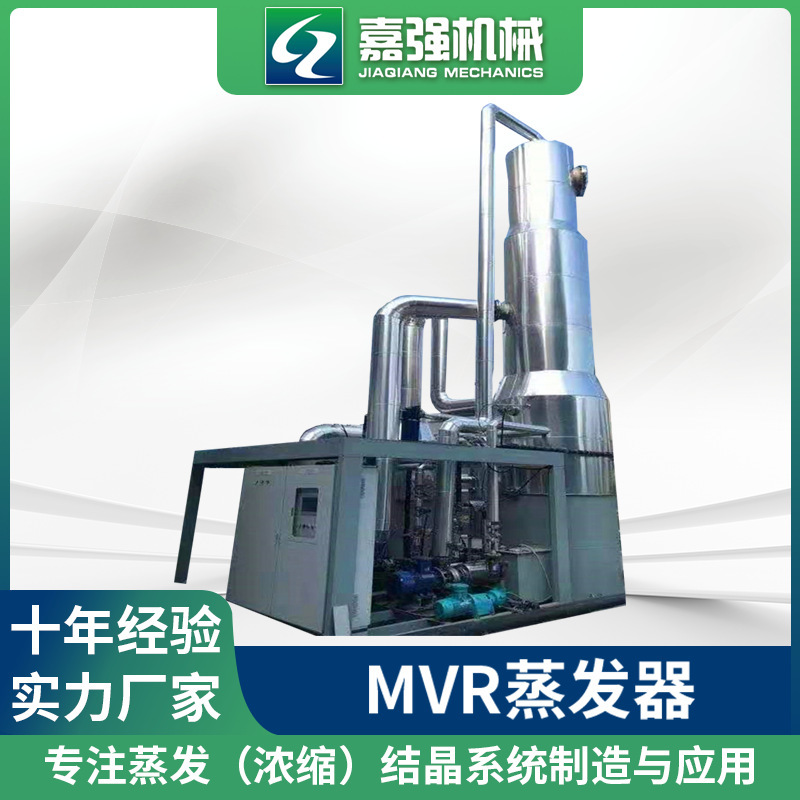 Mvr sewage evaporator steam recompression rising film concentration system device 316 material MVR evaporator