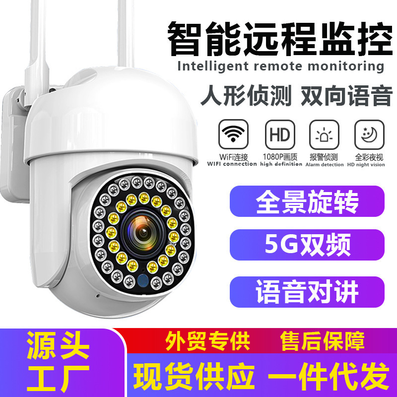 户外球机监控摄像头防水云台无线wifi双光夜视室内外高清AI