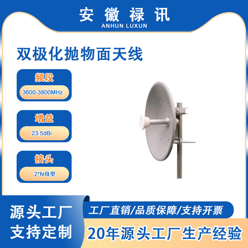 3600-3800MHz双极化抛物面天线23.5dBi-100w-2*母型-Wimax 系统等