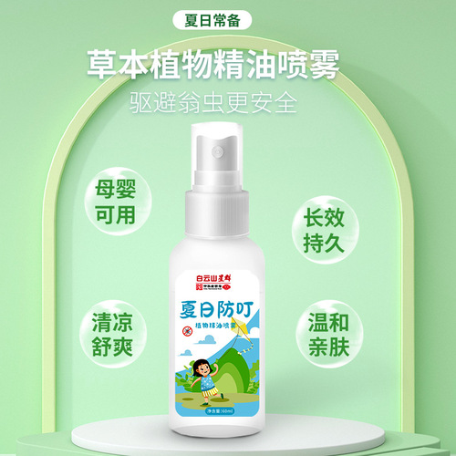 Baiyunshan anti-itch and sting spray for summer children's anti-bite disinfectant package mugwort sting liquid outdoor non-biting toilet water