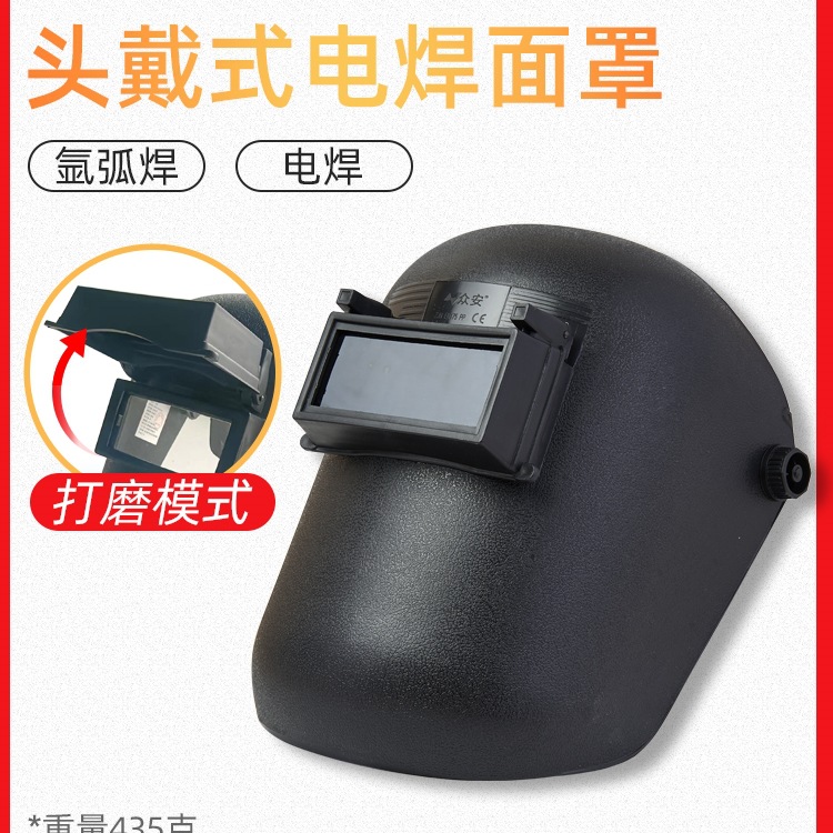 众安电焊防护面罩头戴式脸罩氩弧焊工耐高温护罩防烤脸二保焊帽子