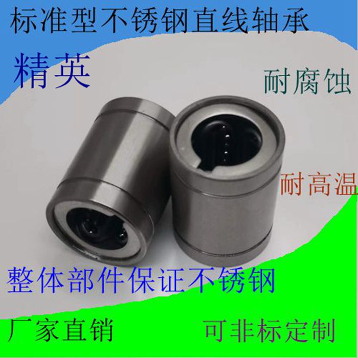 精密304材质不锈钢直线运动轴承 SLM20S LM 25 SLM30 SLM35 SLM40