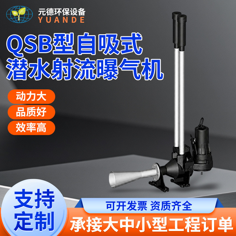 Qsb Submersible Jet Aerator Qxb Submersible Centrifugal Aerator Flow-Mixing Oxygenation Mobile Oxygenation Pump Qsb Submersible Jet Aerator Qxb Submersible Centrifugal Aerator Flow-Mixing Oxygenation Mobile Oxygenation Pump