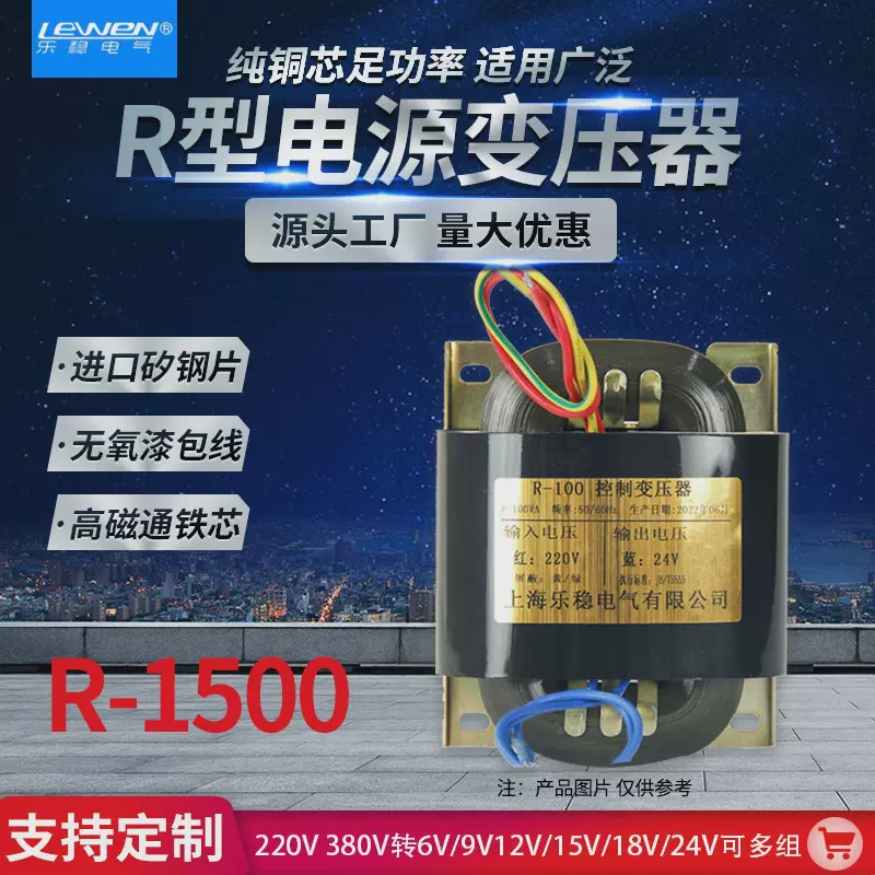 R-1500W厂家电子R型变压器R牛无噪音100V9V15V12V18V110V全铜