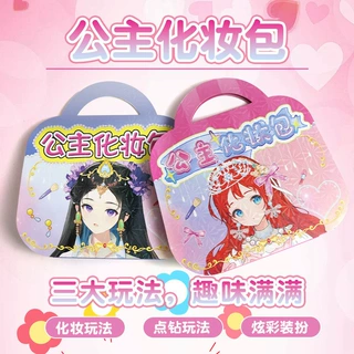 魔法公主妆品包玩具套装女孩diy玩具安静贴纸女孩芭莎公主化妆包