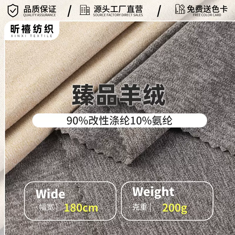 臻品仿羊绒 200-280g套装面料涤氨磨毛复合面料秋冬高弹针织面料