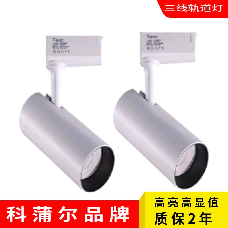 科蒲爾軌道射燈led燈三線軌道燈COB導軌燈服裝店商鋪批發導軌射燈