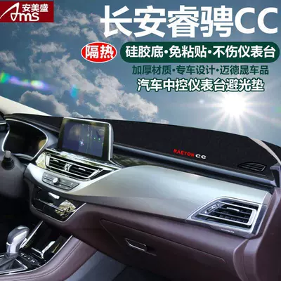 for Changan Car Dashboard Sunshade: Günəş əleyhinə siperlik - changan-ruicheng-cc-black-edge-instrument-panel-light-proof-pad-with-logo