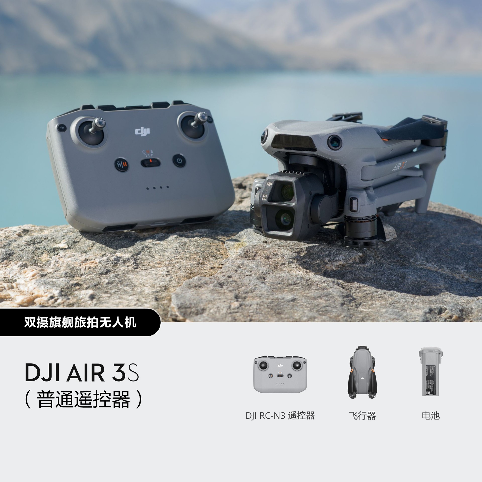 大疆 DJI Air 3S 畅飞套装（带屏遥控器）飞行器无人机-阿里巴巴