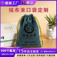 高端绒布抽绳袋首饰收纳袋耳机首饰束口绒布袋天鹅绒袋定制LOGO