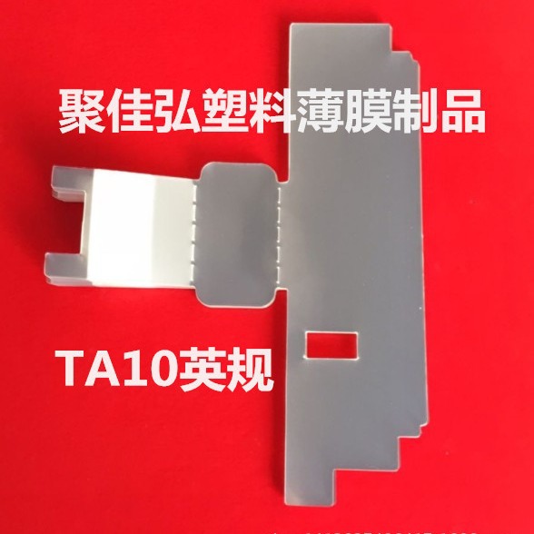 TA10英规充电器保护膜/电源保护膜/快充充电器保护膜