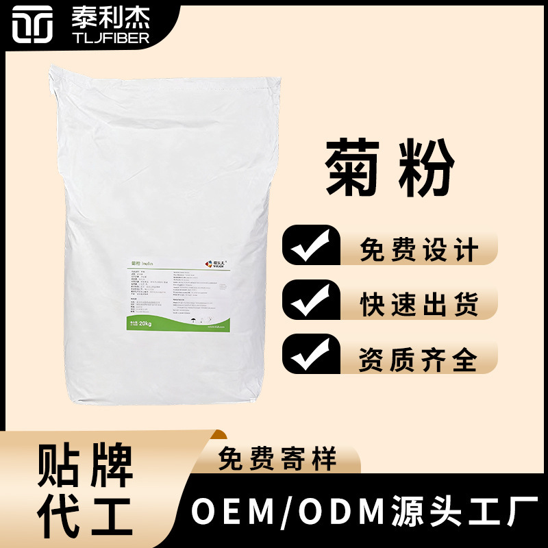 Inulin, Raw Material for Solid Drinks and Dairy Products, First-Hand Supply, Supports Repackaging, Supports Compound Mixtures, and Can Replace Empty Packaging Inulin, Raw Material for Solid Drinks and Dairy Products, First-Hand Supply, Supports Repackaging, Supports Compound Mixtures, and Can Replace Empty Packaging