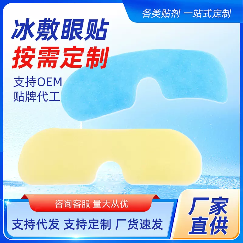 夏季叶黄素冰敷眼罩缓解眼疲劳凝胶清润降双人一次性冰凉眼贴批发
