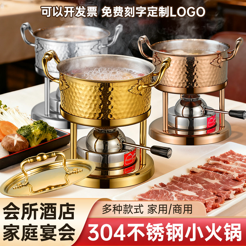 三层钢 304不锈钢小火锅单人商用酒店充气式瓦斯炉燃气一人一涮锅