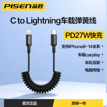 品胜弹簧数据线60w快充适用苹果8-14 15promax16华为车载弹簧线