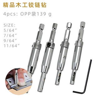 4件套门窗合页铰链开孔器木工打孔六角钻头定位异形钻孔 套装工具