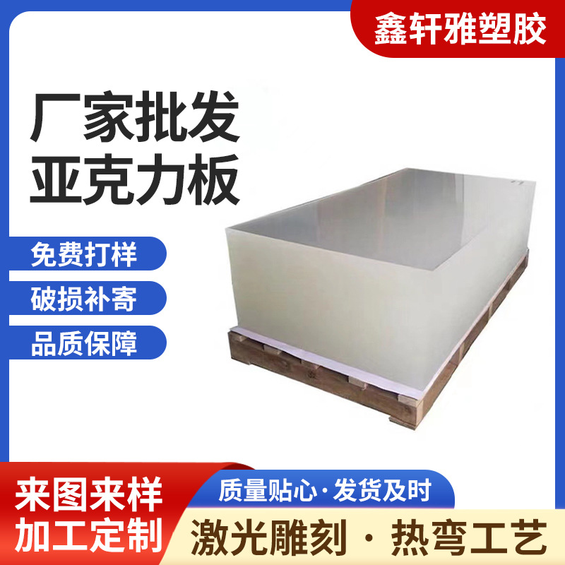 PC高透明亚克力厚板硬板加厚有机玻璃透明亚克力塑料板加工定制