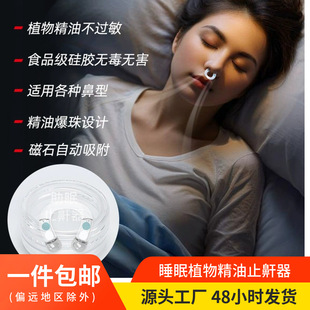New sleep anti-snoring magnetic silicone nose clip anti-snoring snoring plant essential oil sleep bead anti-snoring device