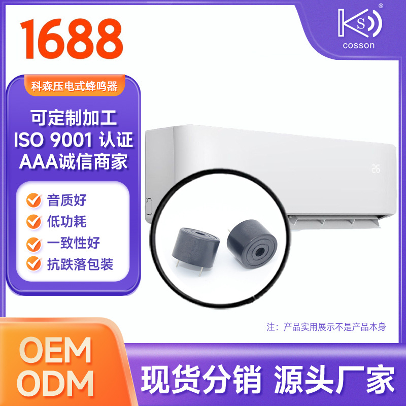 有源蜂鸣器2310电子讯响器压电陶瓷插件buzzer3-24V科森厂家产销