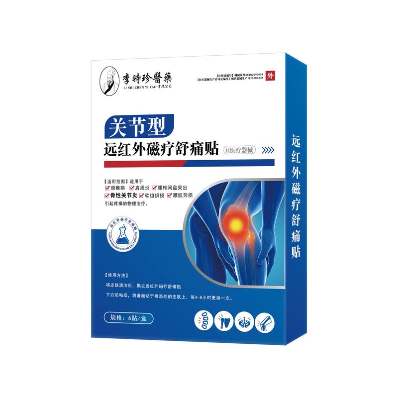 李时珍腰椎型远红外磁疗舒痛贴腰腿膝盖爆款中老年人外用跨境批发|undefined