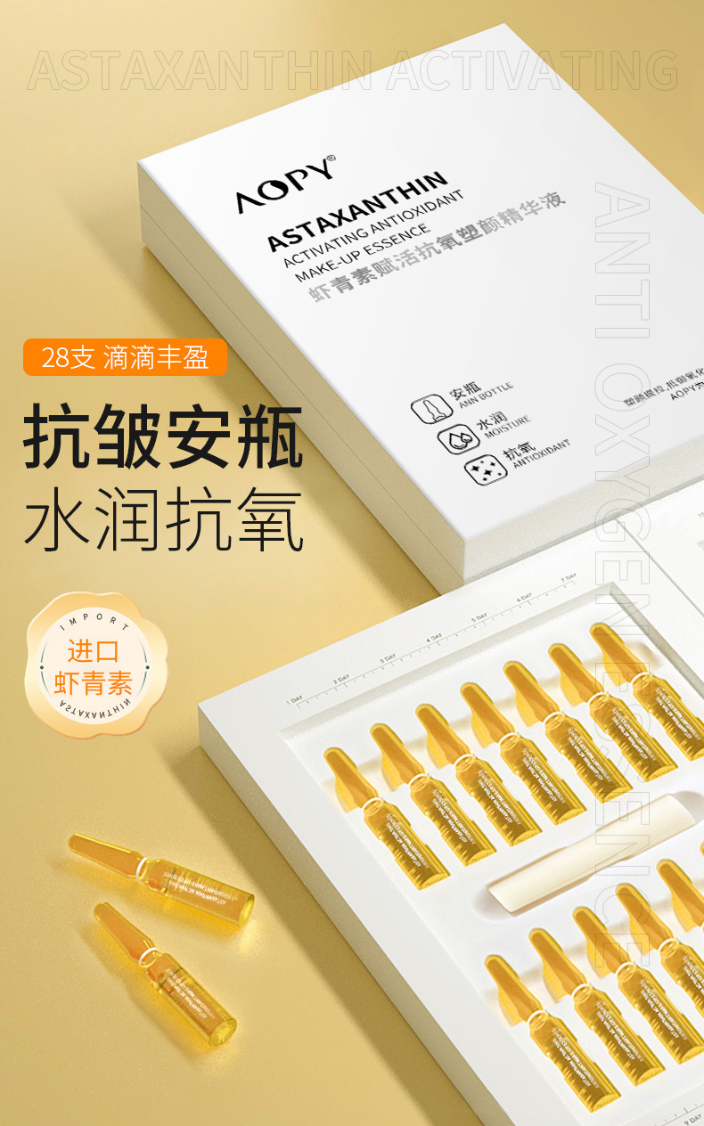 AOPY-虾青素赋活抗氧塑颜精华液-详情_01.jpg