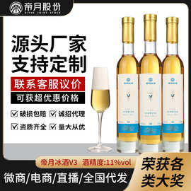 帝月冰酒甜型女士冰白葡萄酒原瓶低度晚安果酒自饮送礼酒厂家批发