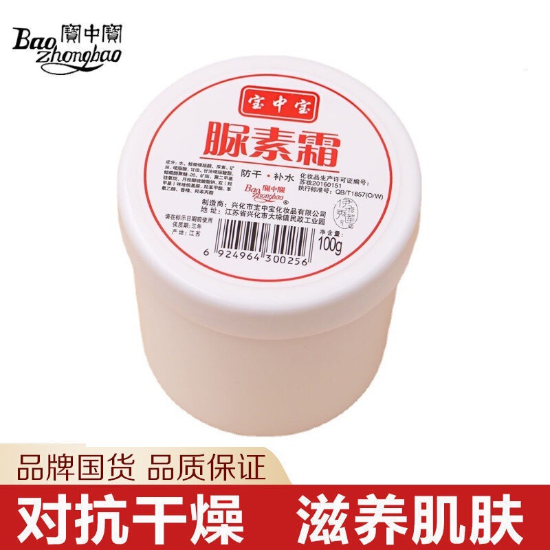 Baozhongbao urea cream urea cream uric acid cream remove chicken skin vitamin ve skin cream hand cream pancreatic cream moisturizing