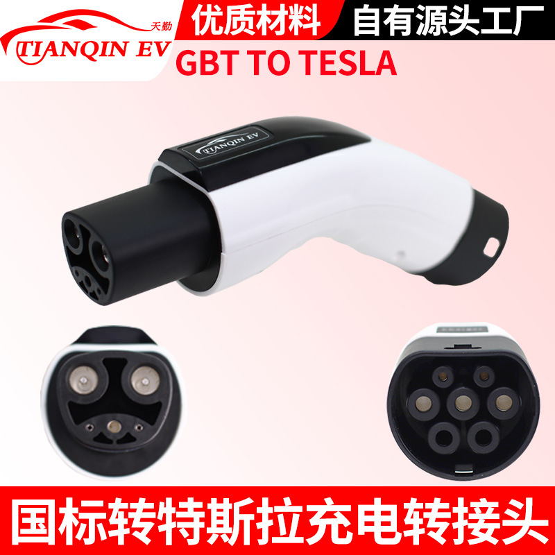 充电桩转换头国标转特斯拉转接头gbt to tesla新能源汽车tpc充电