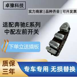 奔驰E左前中配玻璃升降器 黑色 棕色 米色下单请备注默认图片款
