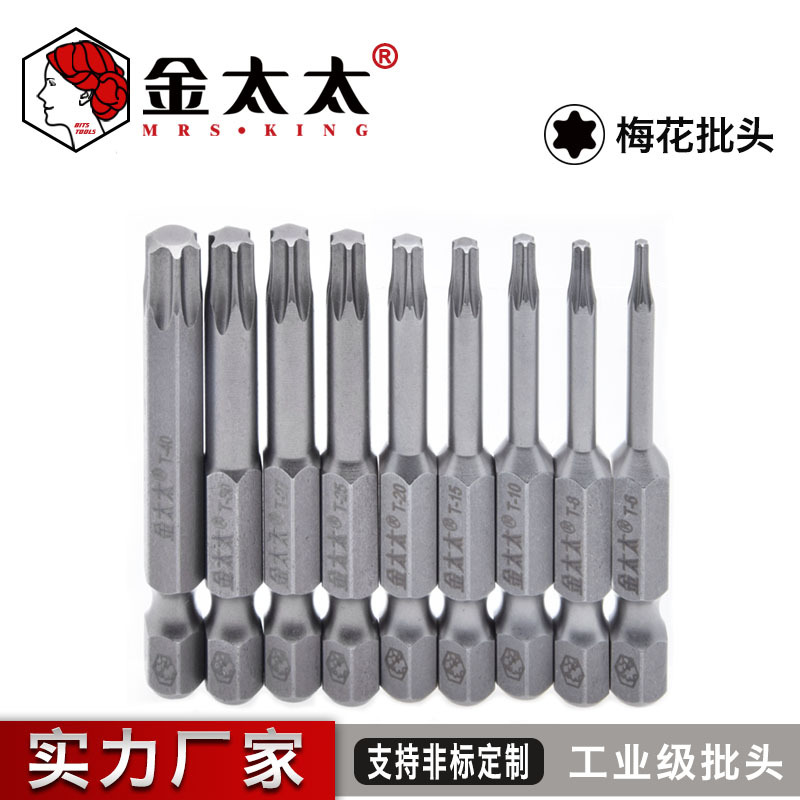 金太太 JDM单头梅花批头 电动螺丝刀 带磁性起子头改锥头源头工厂