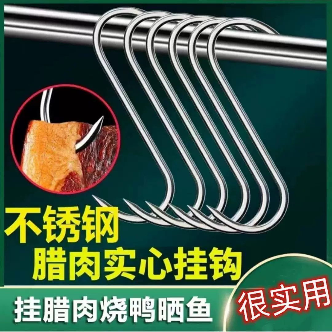 挂腊肉钩晒香肠钩不锈钢S型尖头咸肉挂钩厨房用品烤鸭晒鱼干钩子