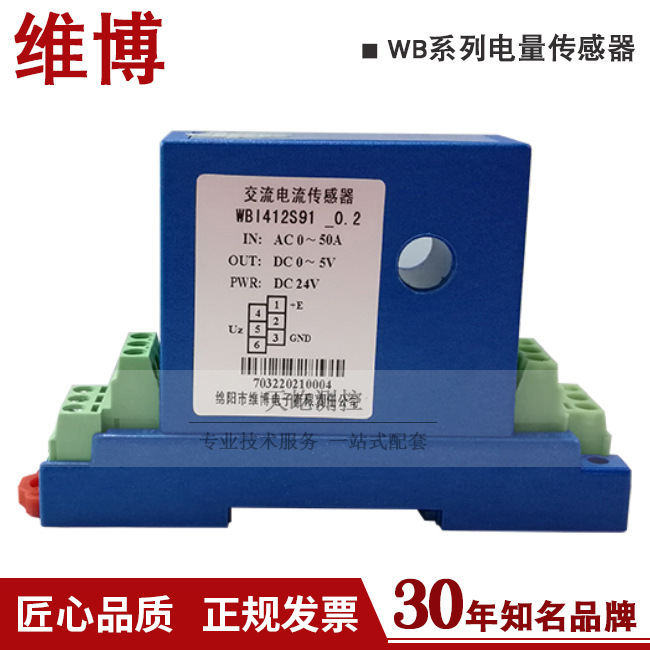 WBI414S93 交流电流传感器/变送器/绵阳维博