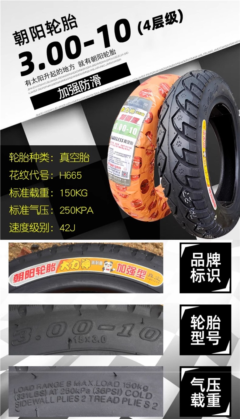 Chaoyang Electric Vehicle Tire 300-10 Vacuum Tire 3.00-10 Outer Tire 14X3.2 Battery Vehicle Steel Wire Explosion-Proof Tire