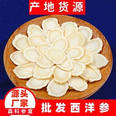 西洋参の卸売、長白山産アメリカ人参、西洋参のスライス、厳選品、一件から卸売対応