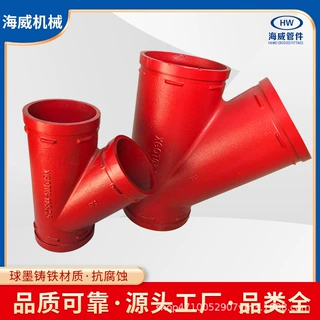 沟槽三通管件消防Y型管件水处理连接件三通管件 铸铁螺纹异径三通
