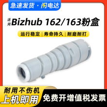 适用柯尼卡美能达163V粉盒TN114墨盒 Bizhub 162 210 211 220墨粉